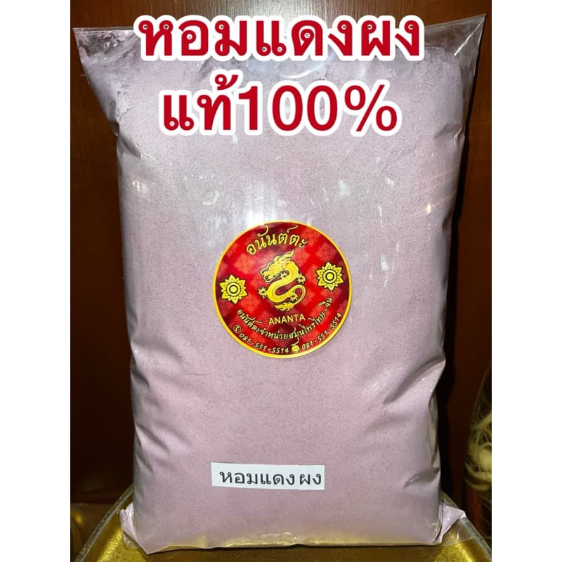 หอมแดง หอมแดงผง หอมผง สมุนไพรหอมแดงผงแท้100% บดล้วนๆไม่ผสม รูปที่ 3