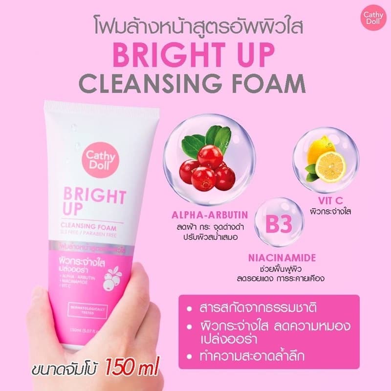 Cathy Doll Cleansing Foam 150ml เคที่ดอลล์ คลีนซิ่ง โฟม 150มล รูปที่ 5
