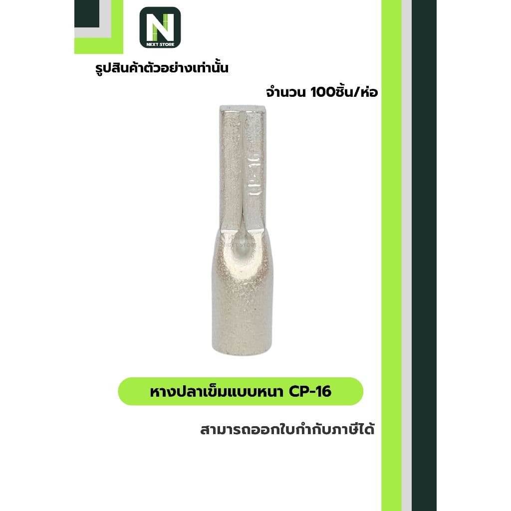 หางปลาเข็มแบบหนา CP-16 / Flat Copper Tube Terminal CP-16 100ชิ้น/ห่อ "LIB" รูปที่ 5