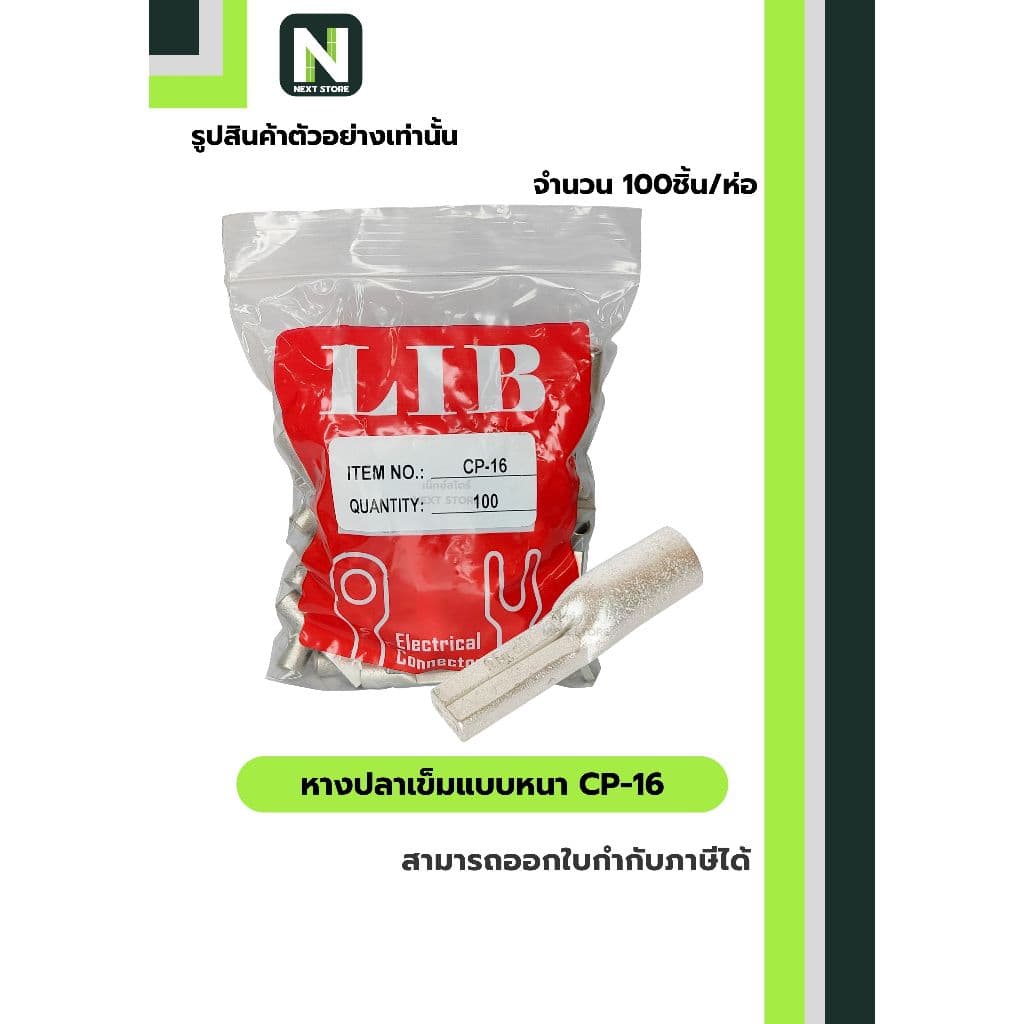 หางปลาเข็มแบบหนา CP-16 / Flat Copper Tube Terminal CP-16 100ชิ้น/ห่อ "LIB" รูปที่ 1