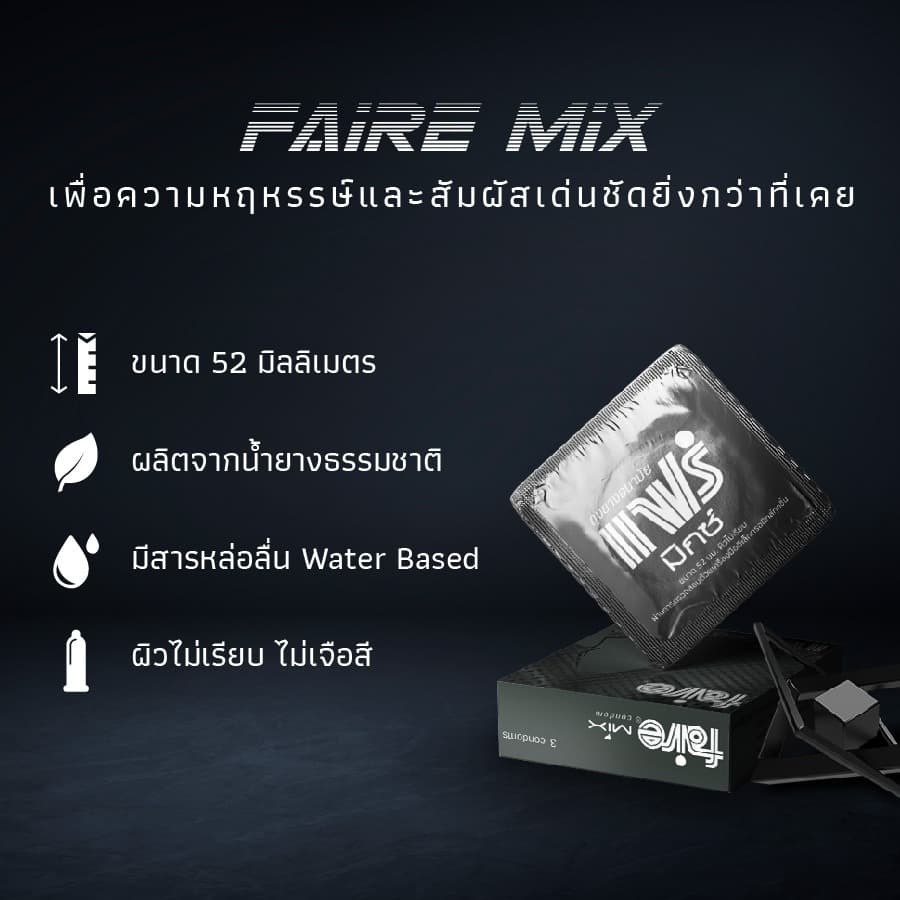 แฟร์ มิกซ์ ถุงยางอนามัย ผิวเรียบ 52 มม 12 กล่อง รวม 72 ชิ้น Faire Mix Condom 72 รูปที่ 5