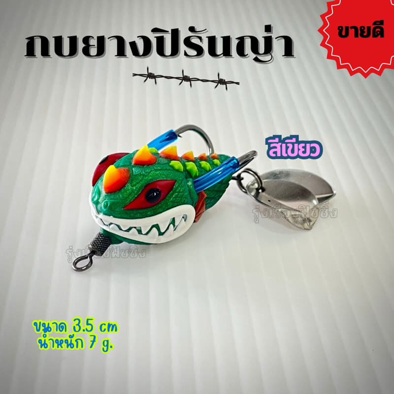 กบยางตกปลาช่อน ปลาชะโด ขนาด 3.5cm หนัก 6-7g. ตีน้ำเป็นฟอง กบยาง เหยื่อตกปลา รูปที่ 6