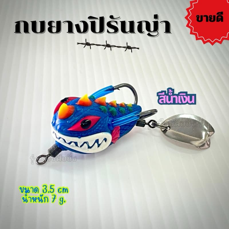 กบยางตกปลาช่อน ปลาชะโด ขนาด 3.5cm หนัก 6-7g. ตีน้ำเป็นฟอง กบยาง เหยื่อตกปลา รูปที่ 5