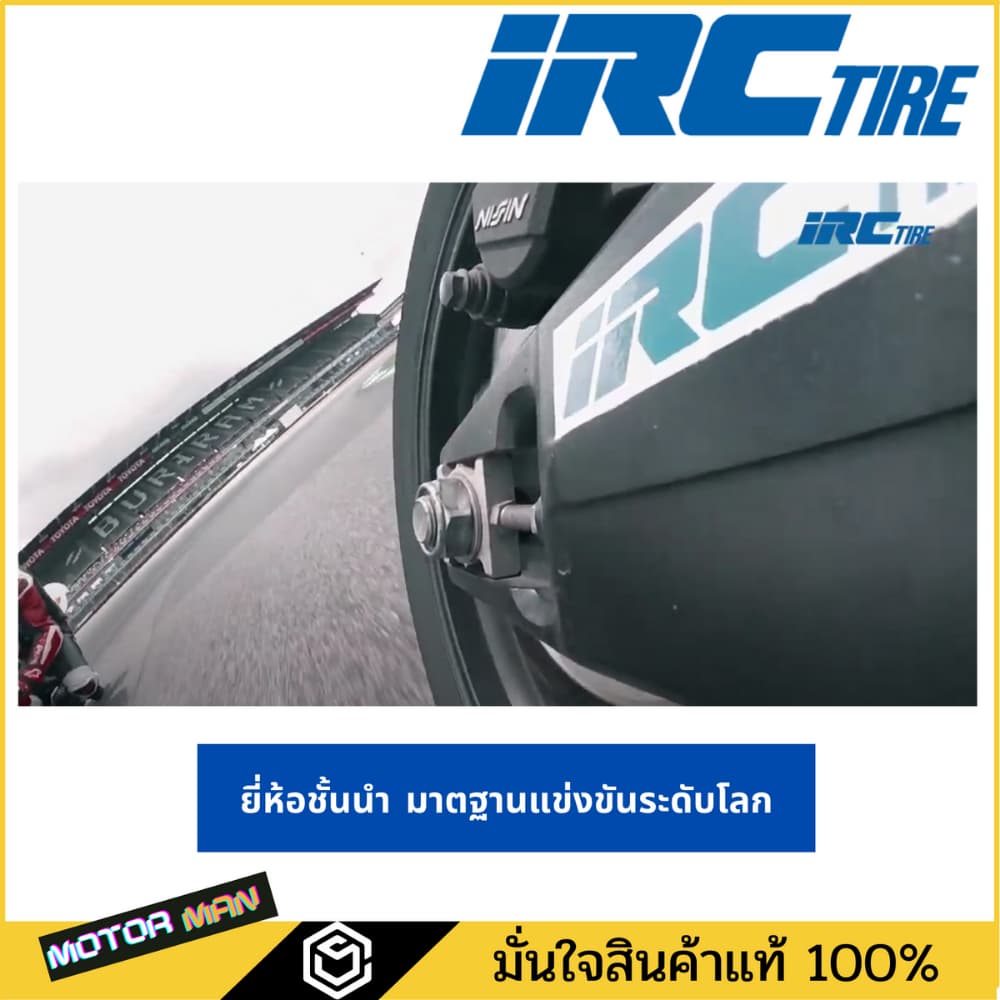 ยาง PCX 160 110/70-14 และ 130/70-13 ยี่ห้อ IRC ลาย IZS SUPER SPORT T/L ไม่ใช้ยางใน พรีเมี่ยมสุดของ irc รูปที่ 4