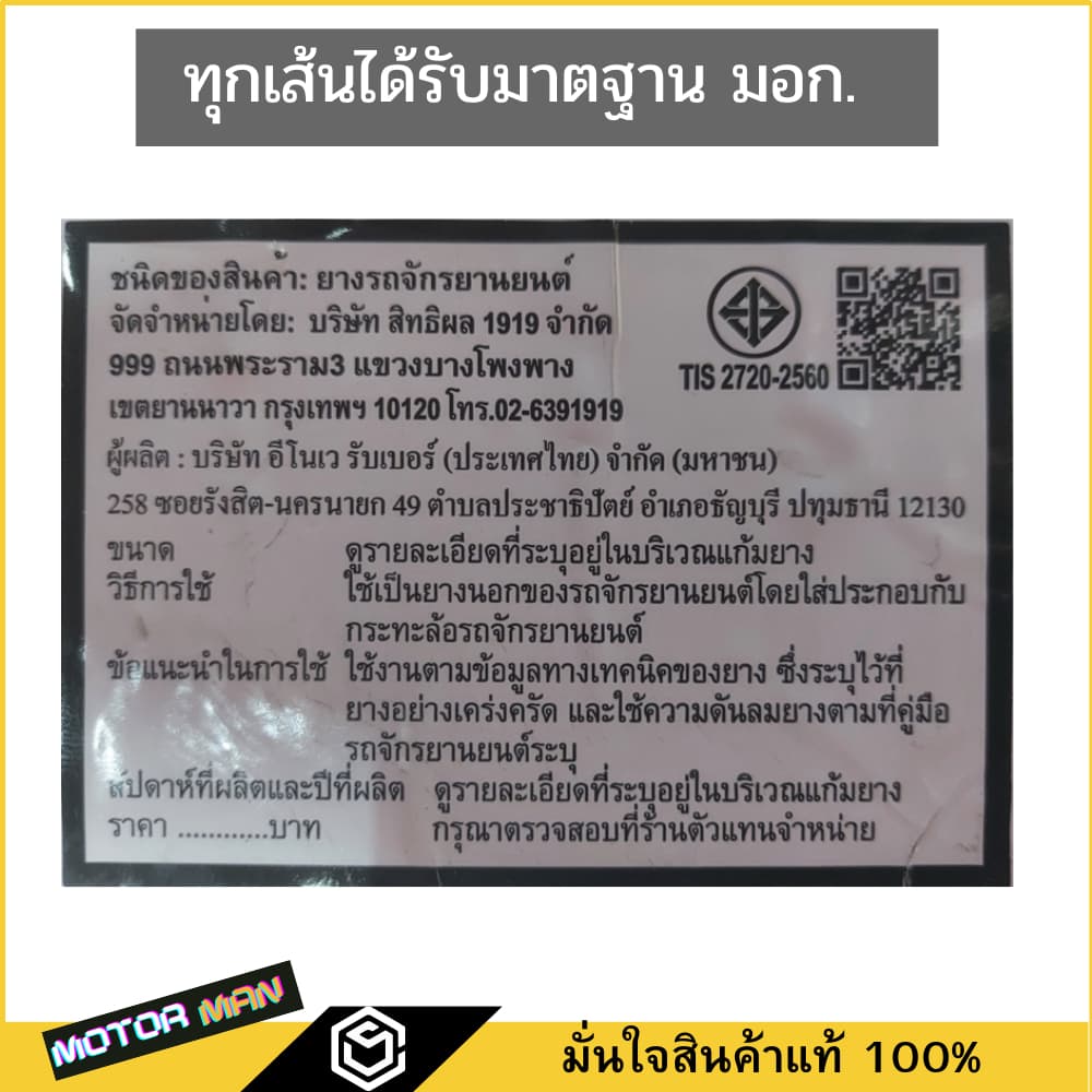 ยาง PCX 160 110/70-14 และ 130/70-13 ยี่ห้อ IRC ลาย IZS SUPER SPORT T/L ไม่ใช้ยางใน พรีเมี่ยมสุดของ irc รูปที่ 5