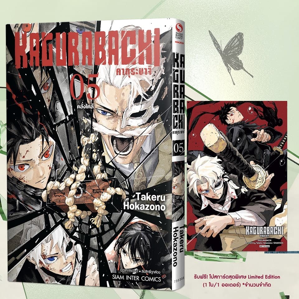 KAGURABACHI คากุระบาจิ รูปที่ 6