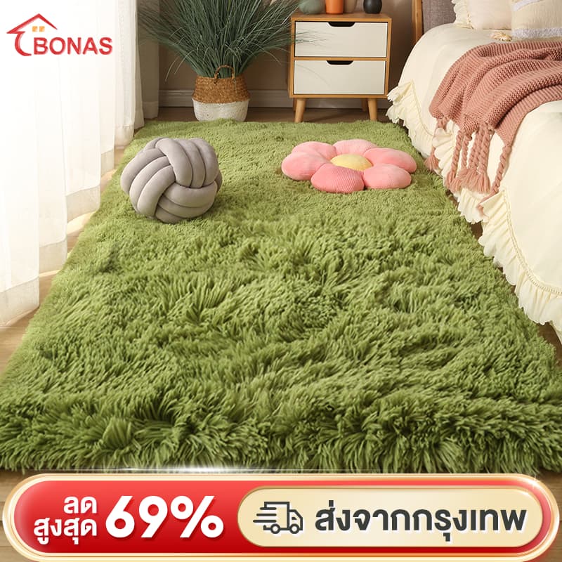 BONAS พรม พรมปู พรมปูพื้นห้องนอน พรมปูพื้น 80X120CM พรมขนนุ่ พรมผืนใหญ่ แผ่นรองพื้น ขนนุ่ม ตกแต่งสวย มีหลายขนาด COD รูปที่ 1
