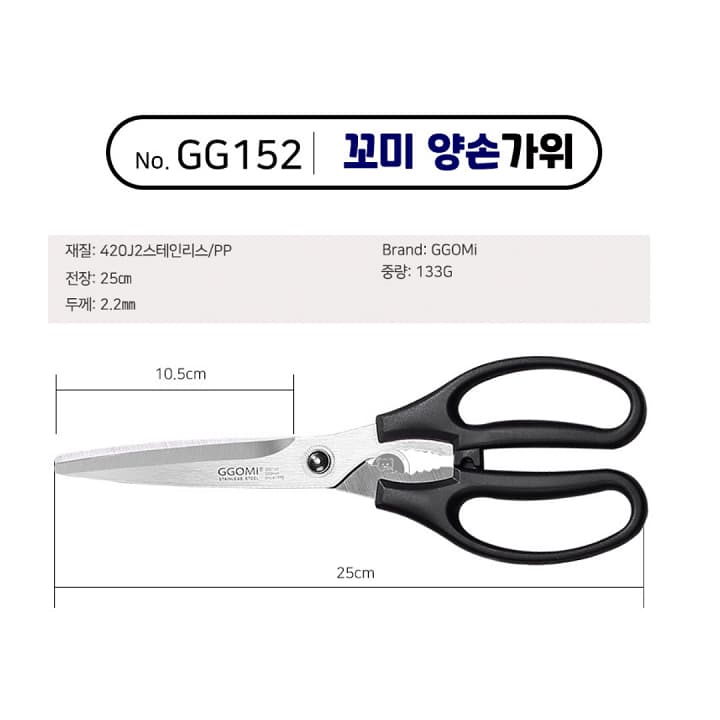 GGOMI กรรไกร ของแท้ ตัดอาหาร ตัดเนื้อย่าง ซี่โครง เอนกประสงค์ GG152 가위 รูปที่ 8