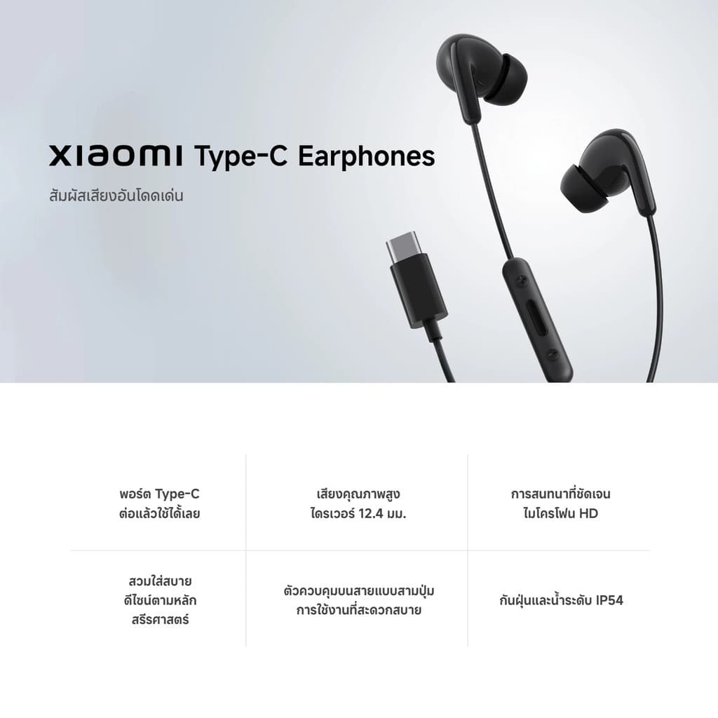 XIAOMI TYPE-C EARPHONES หูฟัง เชื่อมต่อสาย Type-C กันน้ำกันฝุ่น IP54 ไดรเวอร์ขนาด 12.4มม ไมโครโฟน HD รูปที่ 5