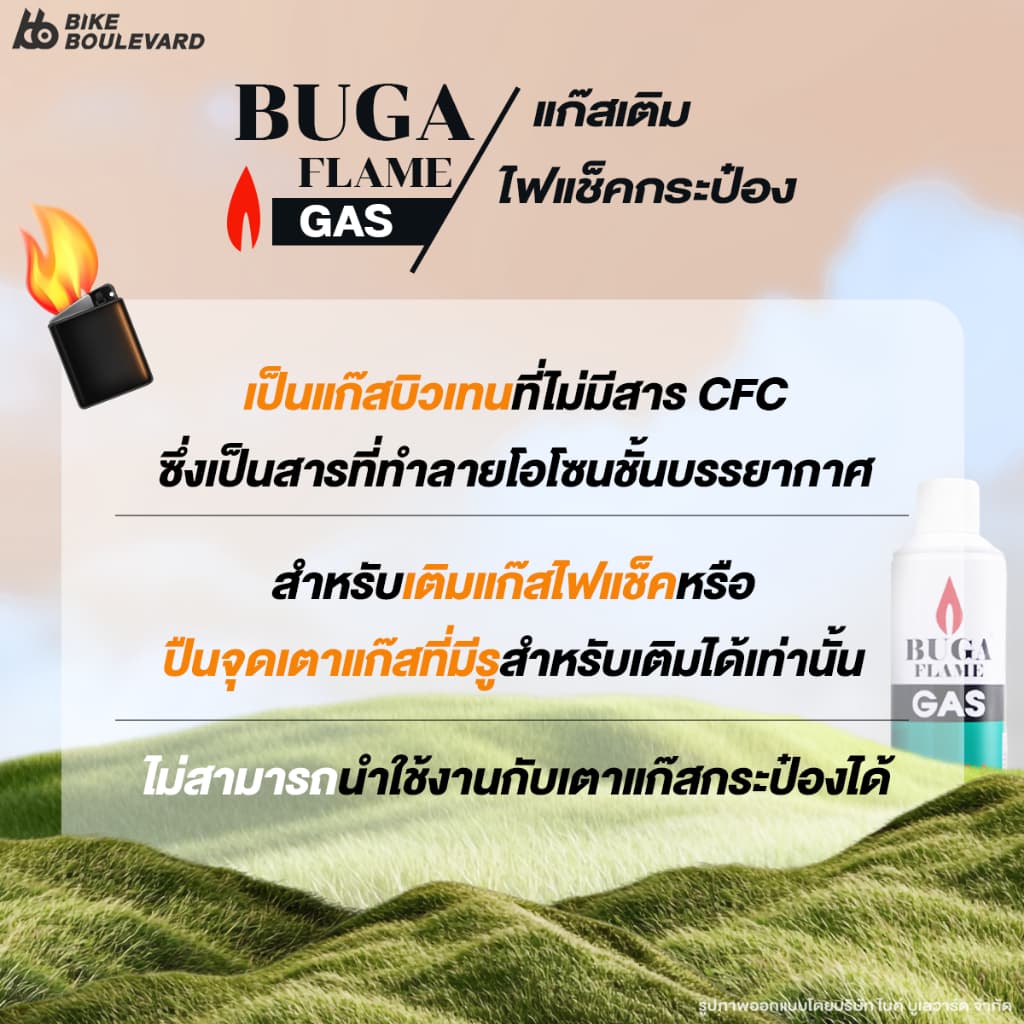 Buga แก๊สเติม ไฟแช็ก ขนาด 30 75 200 กรัม ก๊าซ สำหรับเติมแก๊ส แก๊ซ Buga Flame แก๊สเติมไฟแช็ค รูปที่ 5