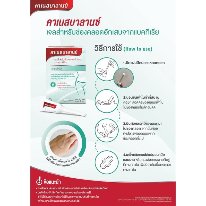 Canesbalance คาเนสบาลานซ์ เจลสำหรับช่องคลอดอักเสบจากเชื้อแบคทีเรีย ลดกลิ่น ลดอาการตกขาว และปรับความสมดุลให้ช่องคลอด รูปที่ 3