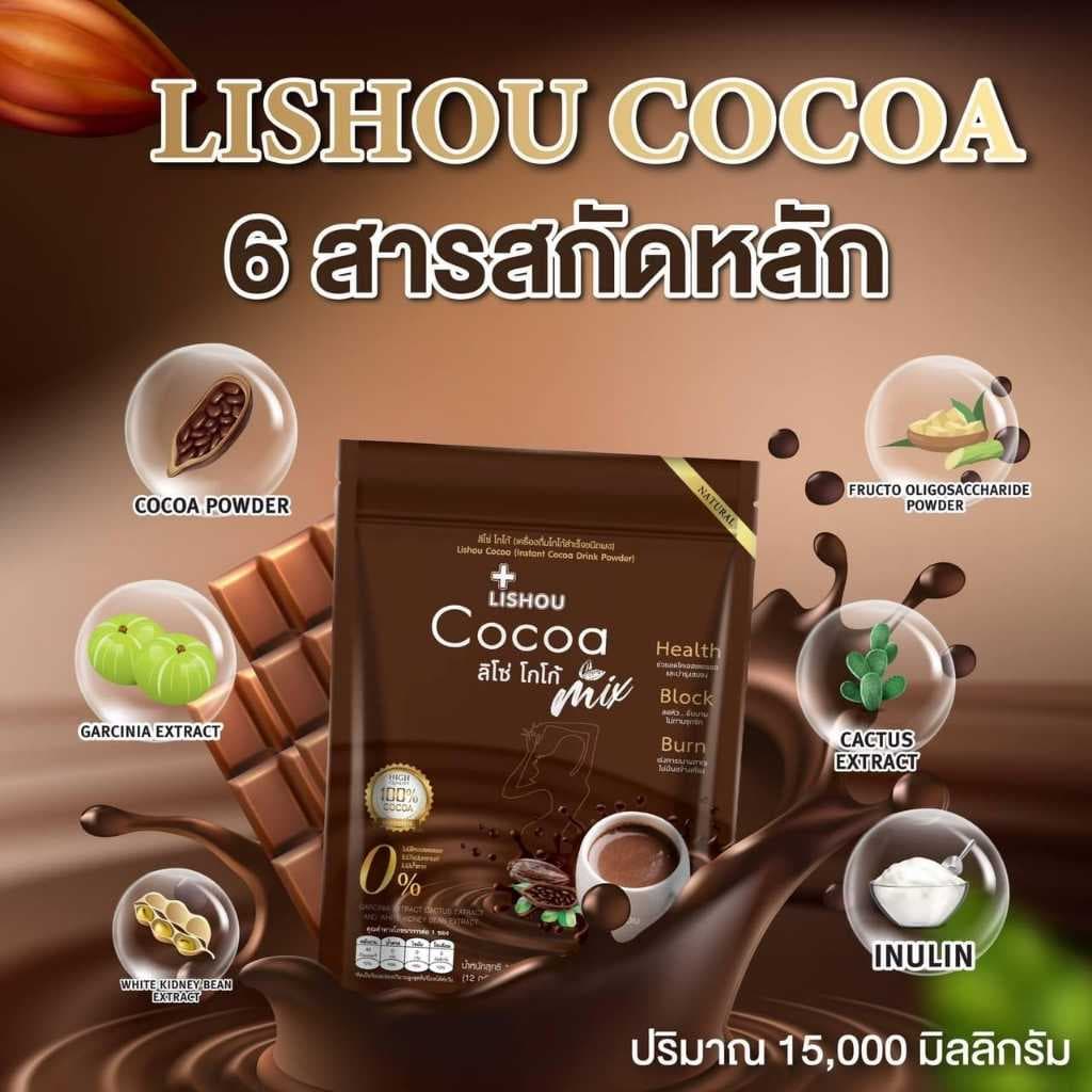 แพคเกจใหม่ ลิโซ่ โกโก้ Lishou Cocoa ขนาด 15ซอง รูปที่ 3
