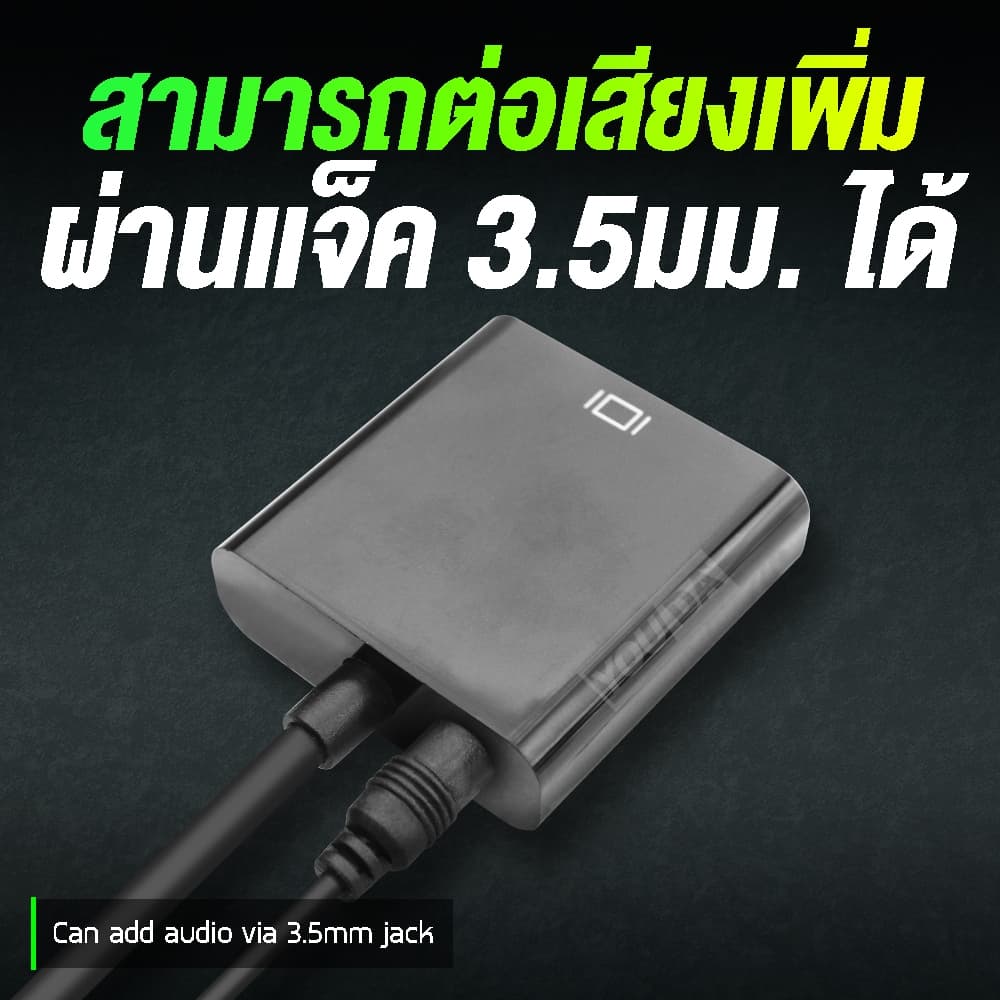 YOUDA สายแปลง HDMI TO VGA รับประกัน 1ปี มีสาย AUX ออกเสียงวีดีโอได้ YD-HV01 / YD-HV02B จาก HDMI ออก VGA ตัวแปลงสัญญาณ รูปที่ 6