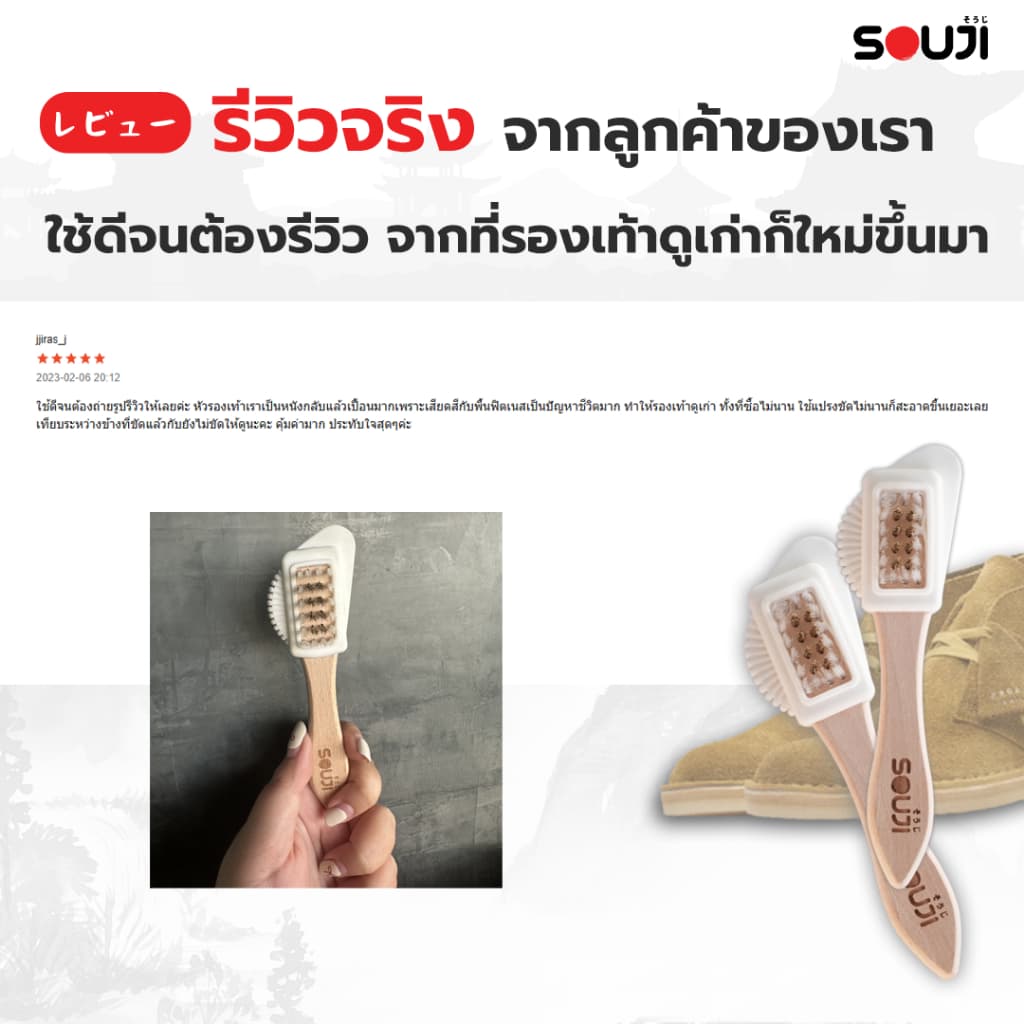 รีวิว 4.9 Special For CANVAS ชุดทำความสะอาดหนังกลับ หนังด้าน SOUJI ครบชุด แปรงลวด ยางลบ ขนม้า รูปที่ 8