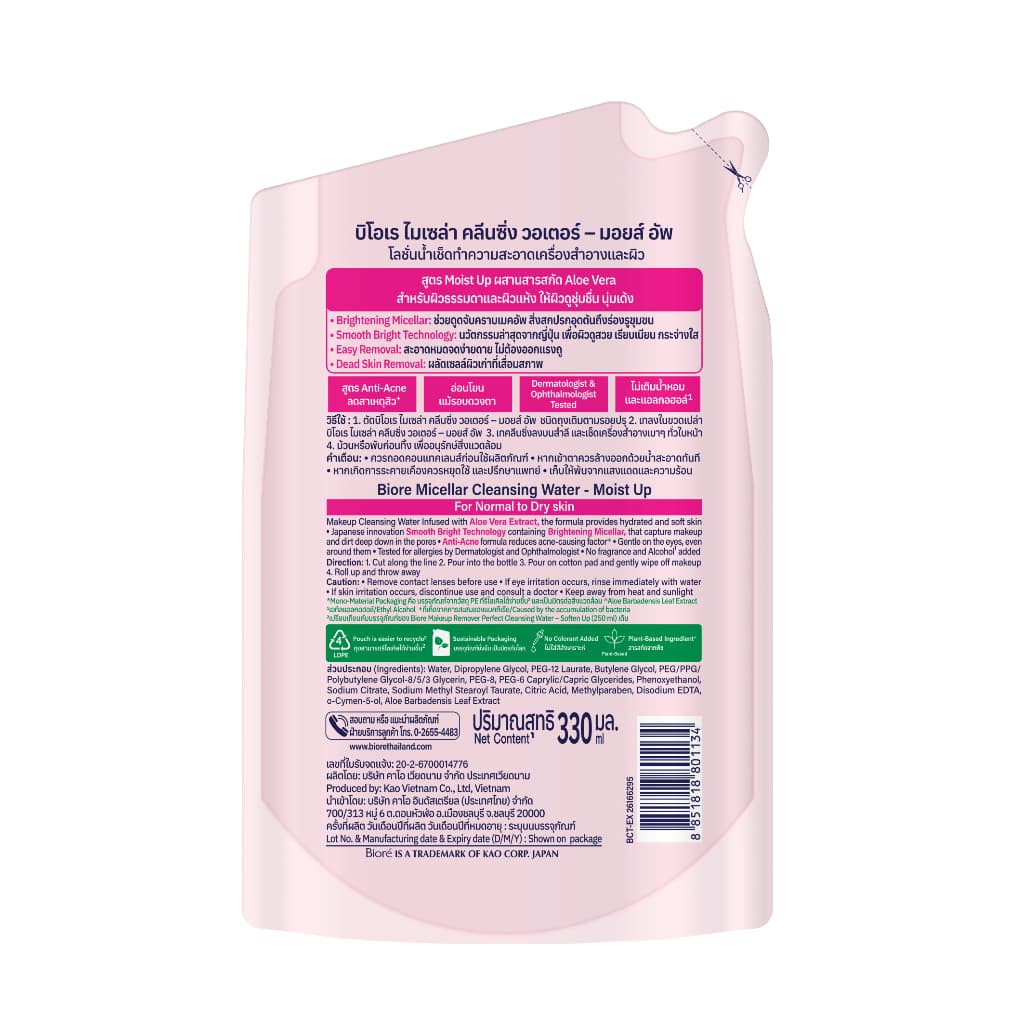 บิโอเร คลีนซิ่ง วอเตอร์ ซอฟเท่น อัพ ถุงเติม 330มล Biore Cleansing Water Soften up Refill 330ml เช็ดเครื่องสำอาง รูปที่ 3