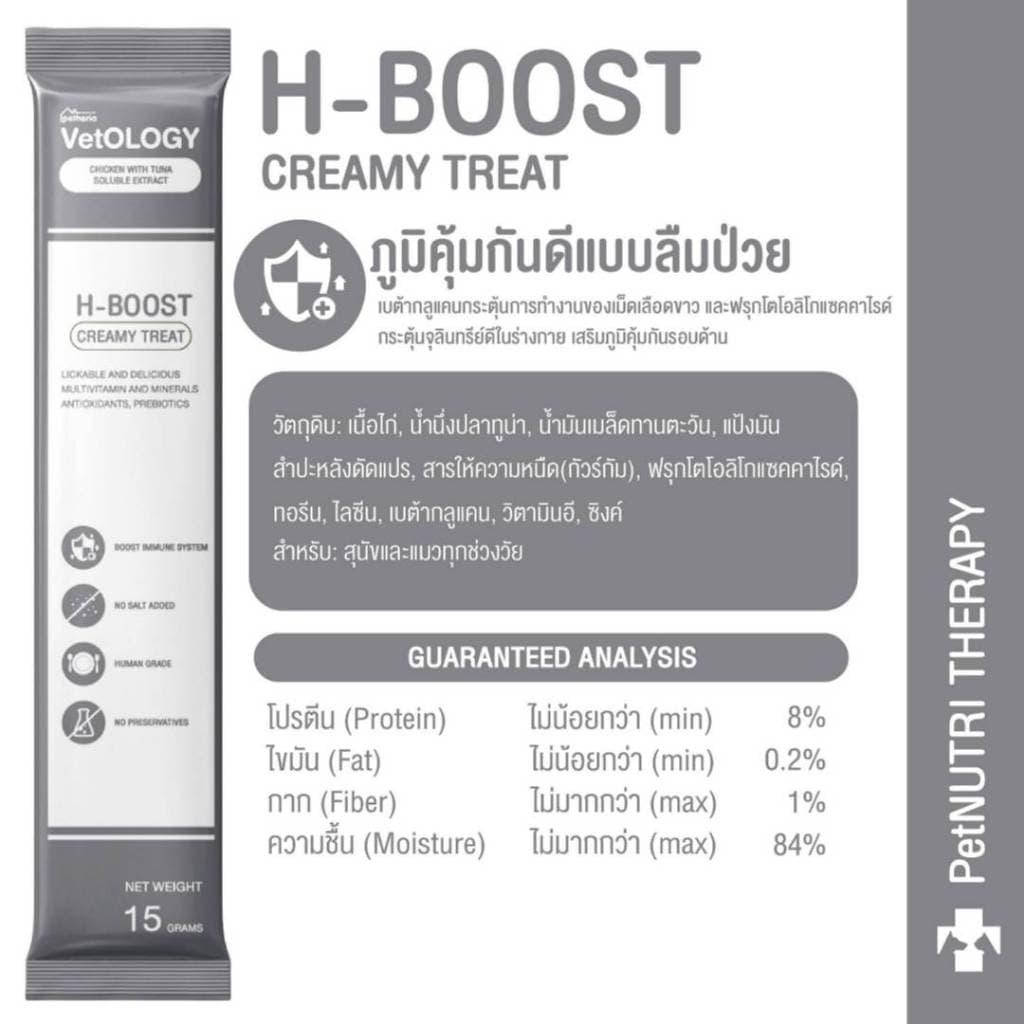 Petheria VetOLOGY Creamy Treat เพ็ทเทอเรีย ครีมมี่ ทรีต ขนมแมวเลีย สำหรับสุนัขและแมว ขนาด 15g รูปที่ 3