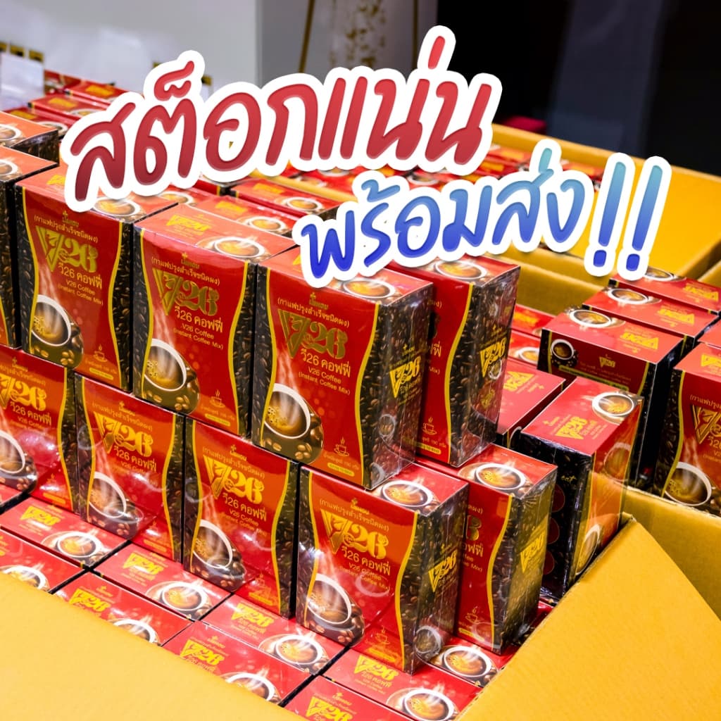 กาแฟวี26 สลิมคอฟฟี่ ผสมคอลลาเจน v26 เพิ่มการเผาผลาญไขมัน มี 10 ซองต่อกล่อง รูปที่ 8