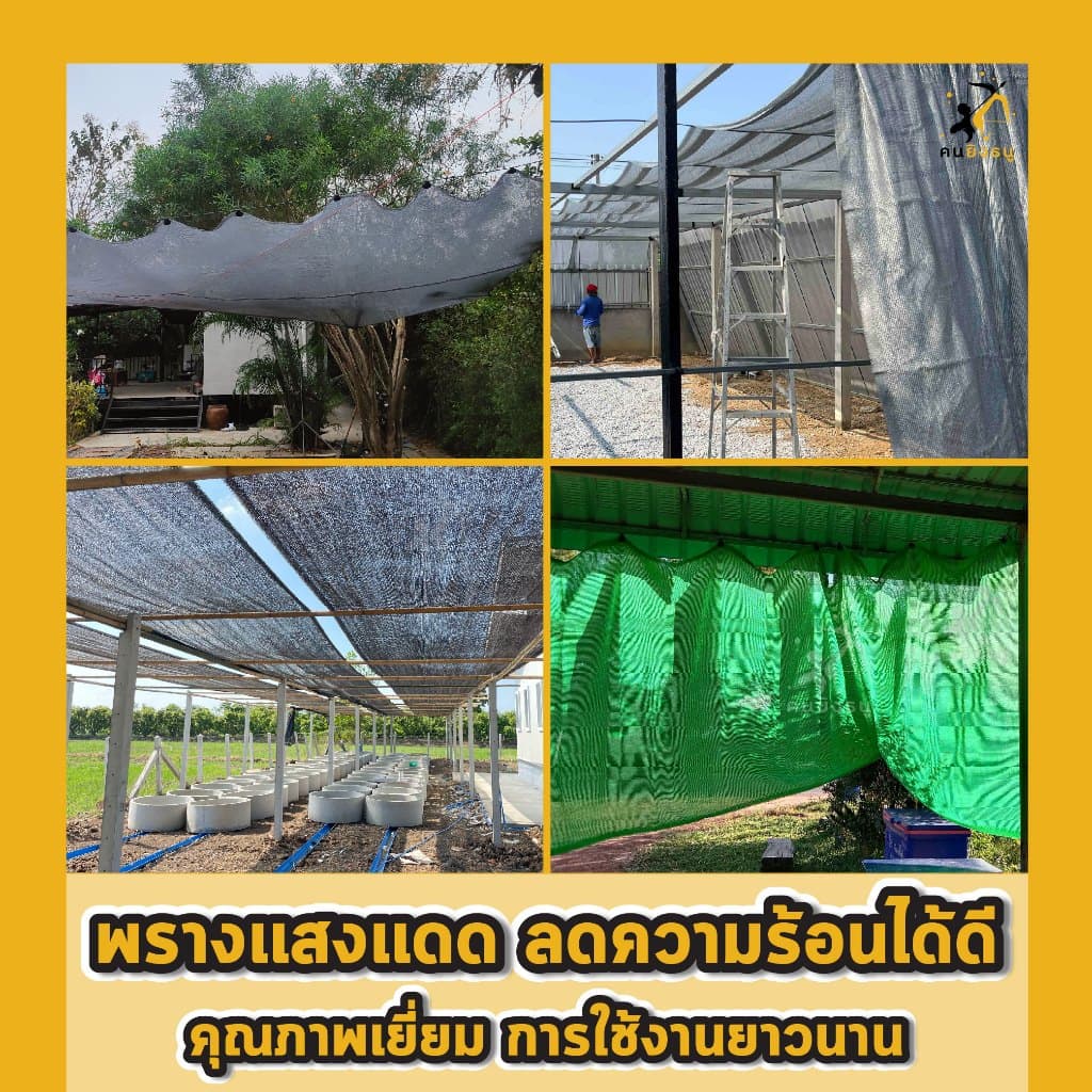 สแลนกันแดด ตาข่ายกรองแสง ผ้าสแลน สแลนบังแดด สแลนกรองแสง ตราคนยิงธนู รูปที่ 7