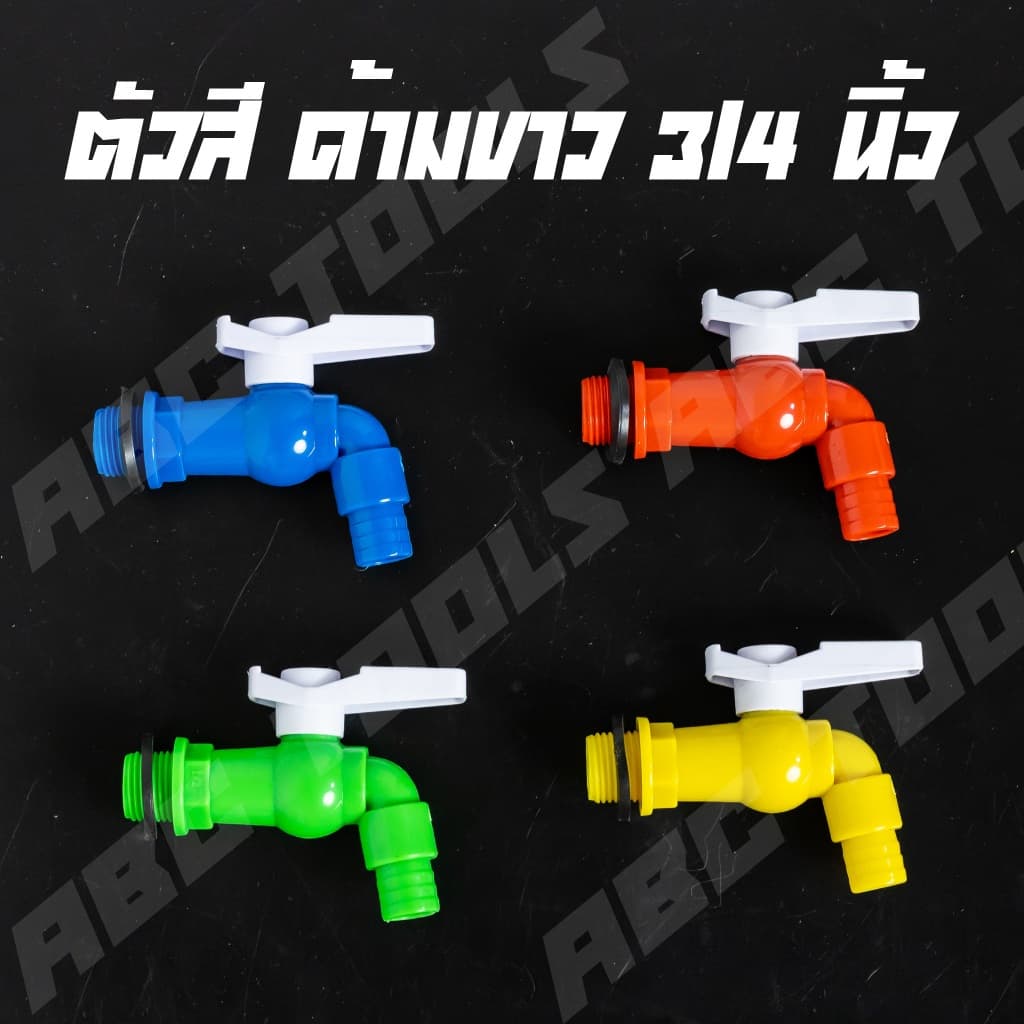 ก๊อกบอลสนาม ตัวสี ตัวขาว ตัวสีฟ้า ด้ามสี PVC 3/4" เกรดพรีเมี่ยม ก๊อก ก๊อกน้ำ แข็ง รูปที่ 2