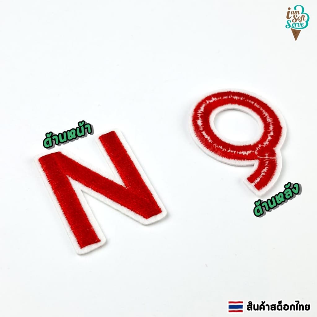 ตัวอักษรรีดติดเสื้อสีแดง สักหลาดปักลาย ตัวอักษรและตัวเลข ขนาด 3 cm ราคาต่อ 1 ชิ้น รูปที่ 3