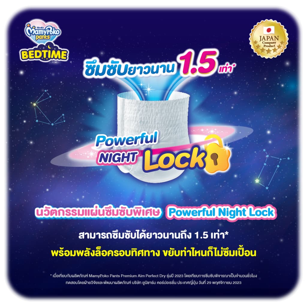 Mamypoko Pants Bedtime มามี่โพโคแพ้นท์ เบดไทม์ ไซส์ XXL 28 ชิ้น แพ็คเดี่ยว รูปที่ 3