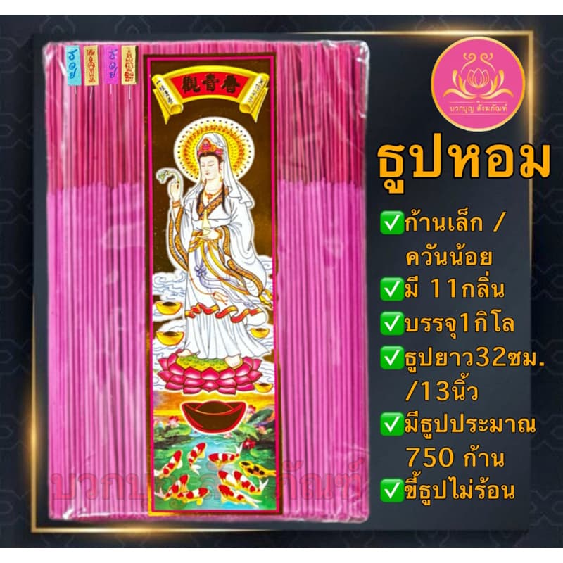 ธูปดำ ธูปแดง ธูปชมพู ฉลากเจ้าแม่ ธูป13นิ้ว ธูปเปลือย ธูปไหว้พระราหู ธูปไหว้ท้าวเวทสุวรรณ ธูปไหว้เทพ ธูป11นิ้ว ธูป8นิ้ว รูปที่ 3