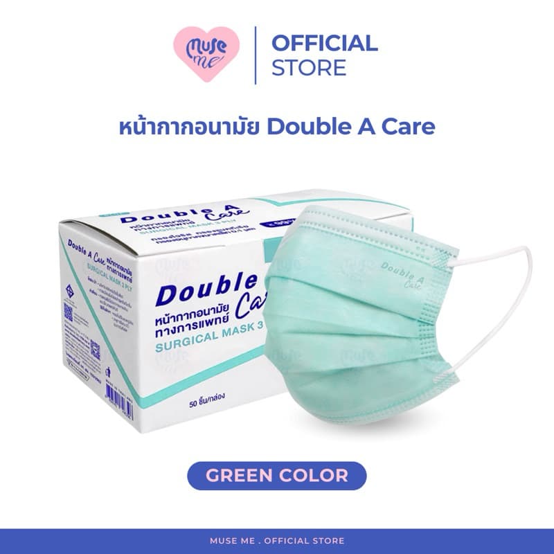 หน้ากากอนามัย Double A Care Mask แมสปิดปาก รูปที่ 3