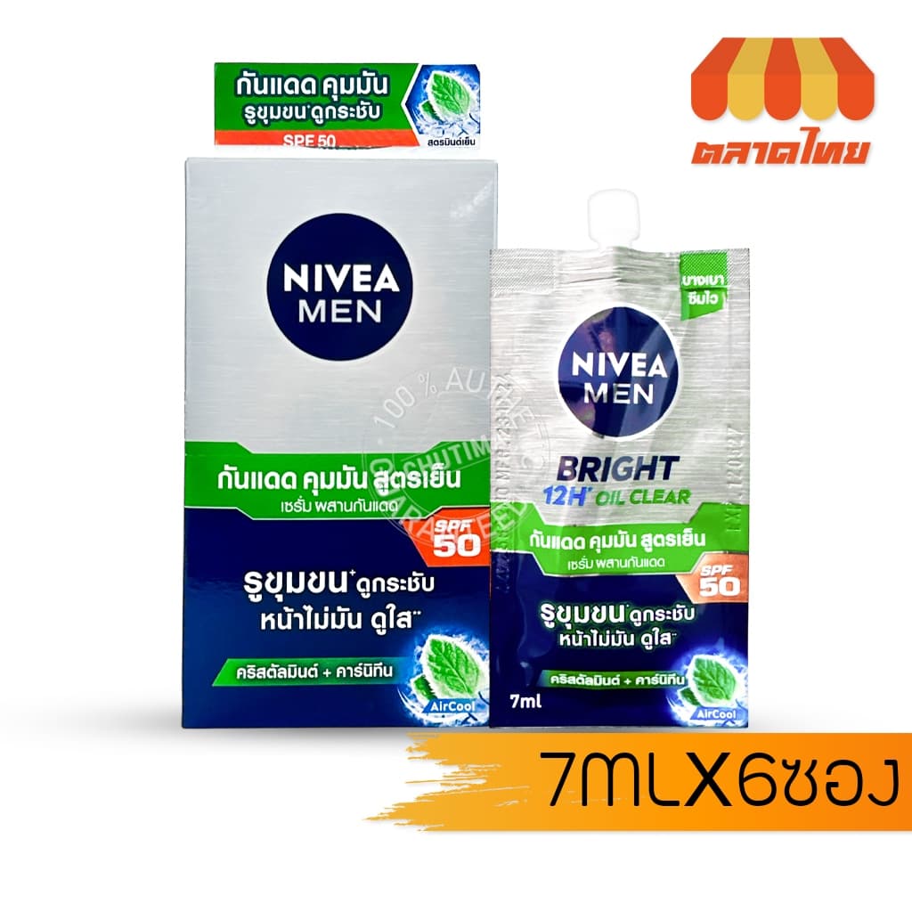นีเวีย เมน ไบรท์ ออยล์ เคลียร์/ เอ็กซ์ตร้า ไบรท์ เฟซ เซรั่ม Nivea Men Bright oil clear/ Extra Bright 7ml. รูปที่ 3