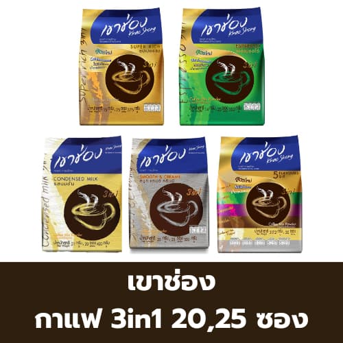 เขาช่อง กาแฟปรุงสำเร็จรูปชนิดผง 3in1 รูปที่ 1