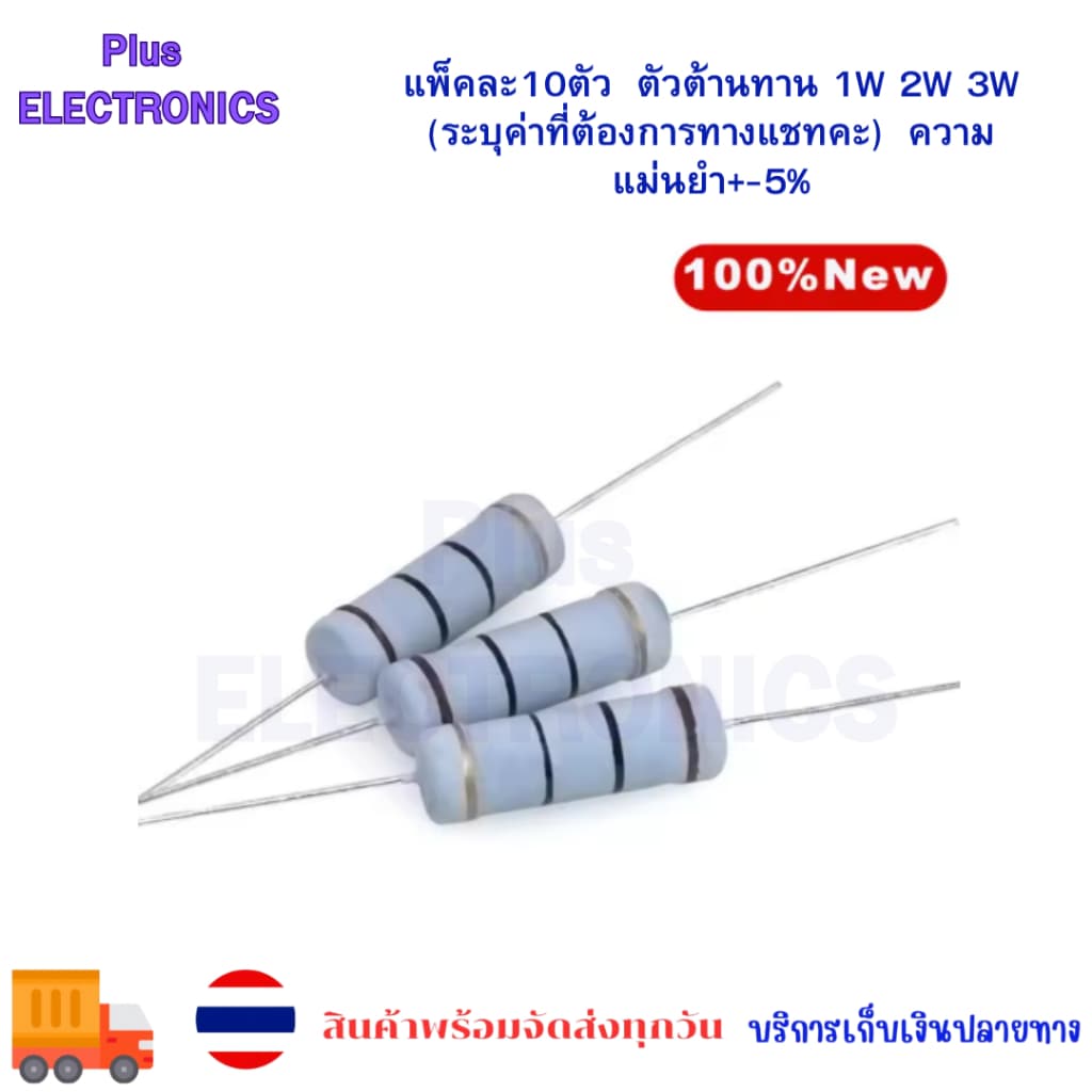 แพ็คละ10ตัว ตัวต้านทาน ค่าโอมเท่านั้น 1W 2W 3W ความแม่นยำ+-5% รูปที่ 3