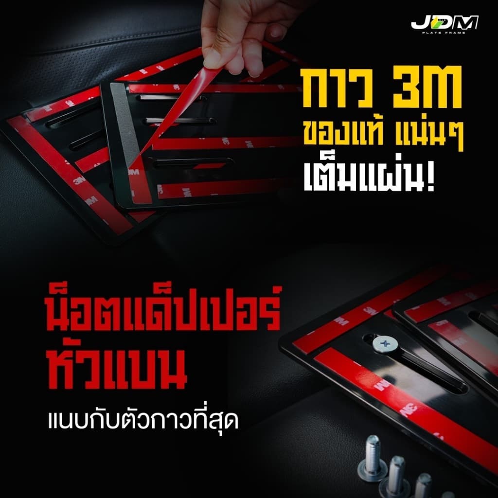 ส่งด่วนภายใน 4 ชั่วโมงกรอบทะเบียนรถยนต์ไร้ขอบ + ชุดน็อต กาวแน่นๆเต็มแผ่น 1 ชุดได้ 2 ชิ้น รูปที่ 3