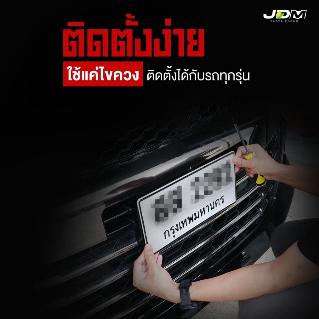 ส่งด่วนภายใน 4 ชั่วโมงกรอบทะเบียนรถยนต์ไร้ขอบ + ชุดน็อต กาวแน่นๆเต็มแผ่น 1 ชุดได้ 2 ชิ้น รูปที่ 4