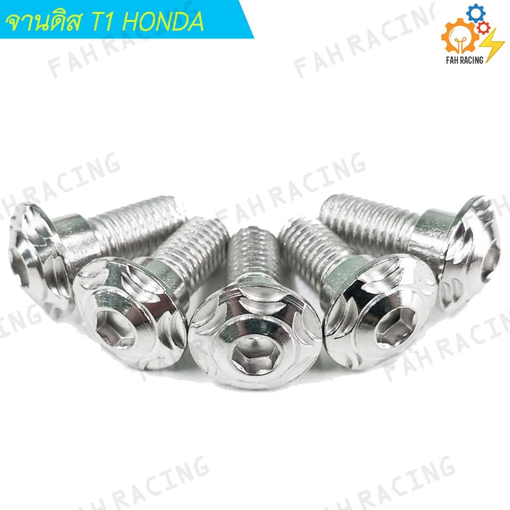 น๊อต จานดิส สแตนเลส ลายT1 HONDA ขนาด M8x20 รูปที่ 8