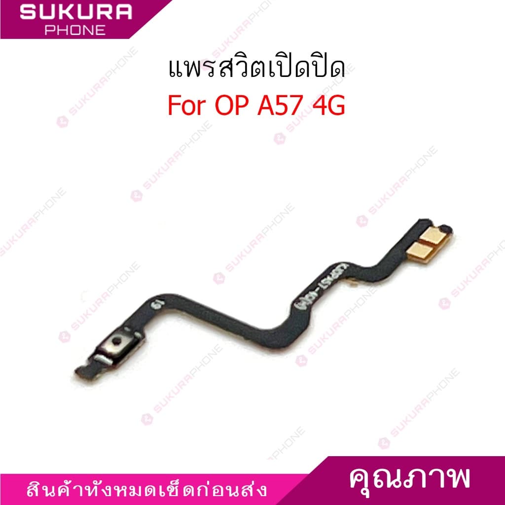 แพรสวิต op A57 4G แพรสวิตช์สำหรับ oppo A57 4G power on-off volume เปิดปิด+เพิ่มเสียงลดเสียง วอรู่ม รูปที่ 5