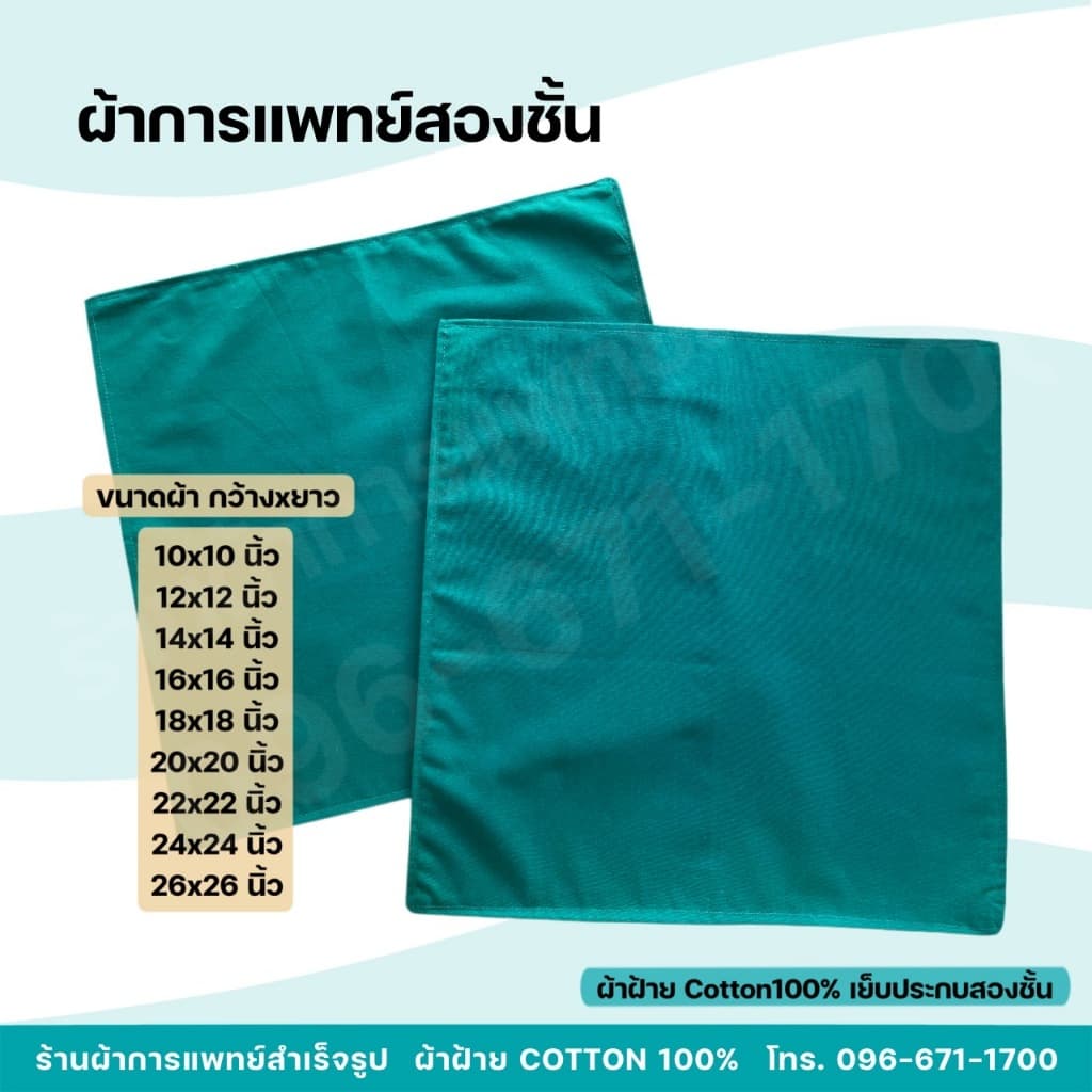 ผ้าห่อเครื่องมือแพทย์ ผ้าห่อSet ห่ออุปกรณ์หัตถการทางการแพทย์ ผ้าหนาสองชั้น ผ้าฝ้ายสีเขียว Cotton100% รูปที่ 1