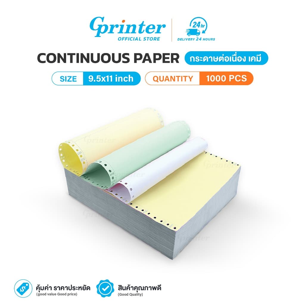 Gprinter กระดาษต่อเนื่องเคมี 9.5x5.5นิ้ว กระดาษเคมี 9.5x11นิ้ว กระดาษสสิป A4 1000แผ่น รูปที่ 1