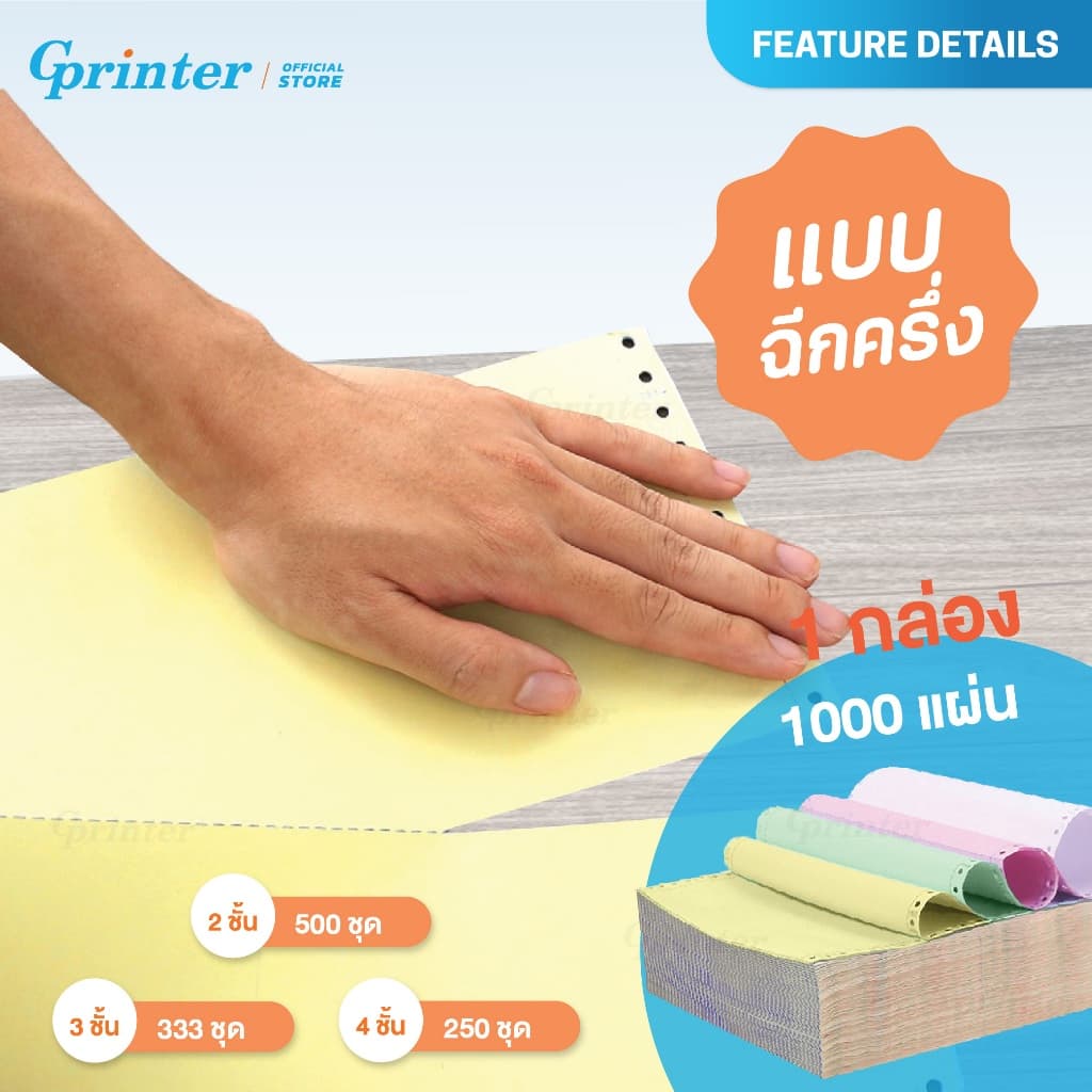 Gprinter กระดาษต่อเนื่องเคมี 9.5x5.5นิ้ว กระดาษเคมี 9.5x11นิ้ว กระดาษสสิป A4 1000แผ่น รูปที่ 3