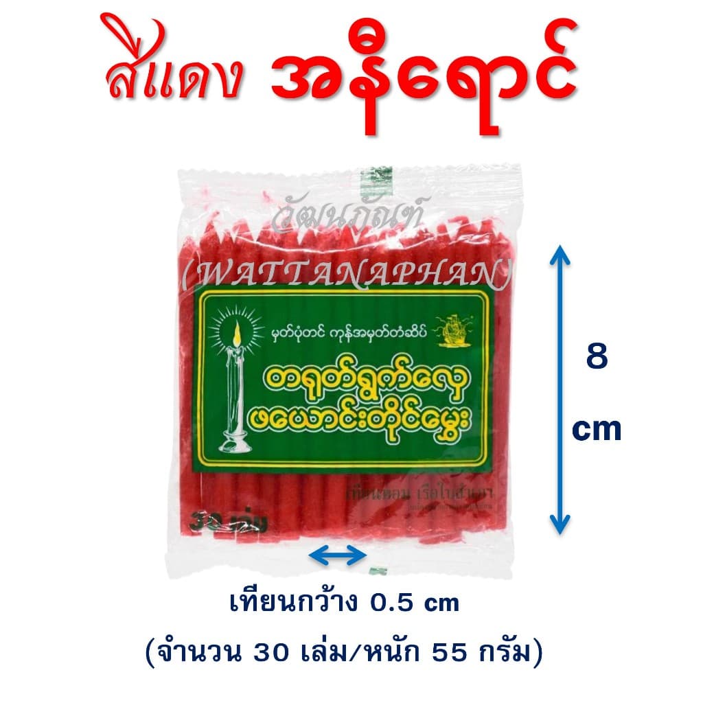 เทียนหอม เบอร์ 8 ရနံ့မွှေးဖယောင်းတိုင်အရှည် 8 စင်တီမီတာ มีให้เลือก 6 สี รูปที่ 5