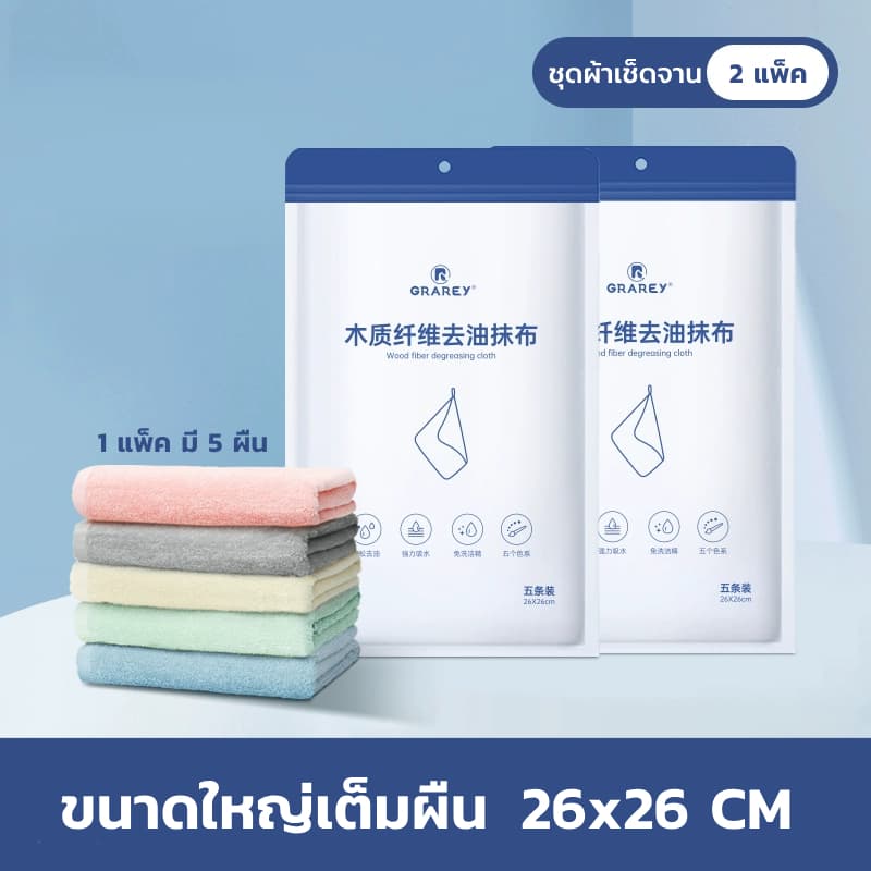 GRAREY ผ้าเช็ดจานไมโครไฟเบอร์ ไม่ติดน้ำมัน ดูดซับน้ำ ไม่เป็นขุย ซักง่าย ล้างออกง่าย อเนกประสงค์ รูปที่ 7