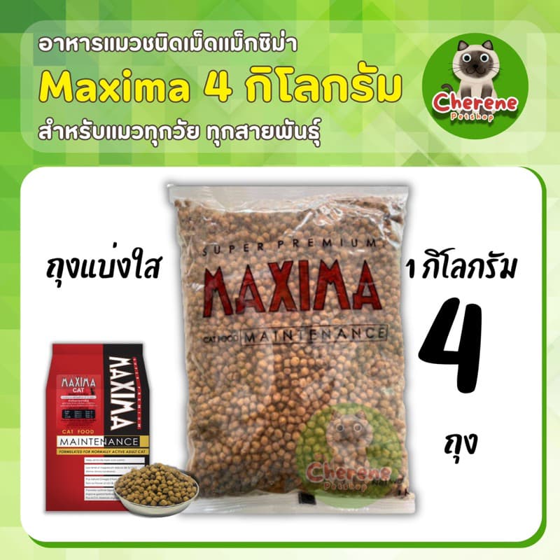 Maxima อาหารแมวแบบเม็ด ขนาด 1 kg. รูปที่ 2