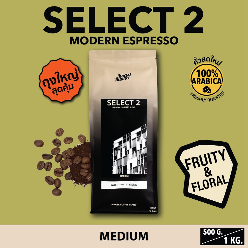 เมล็ดกาแฟ SELECT 2 Modern Espresso Blend รูปที่ 1