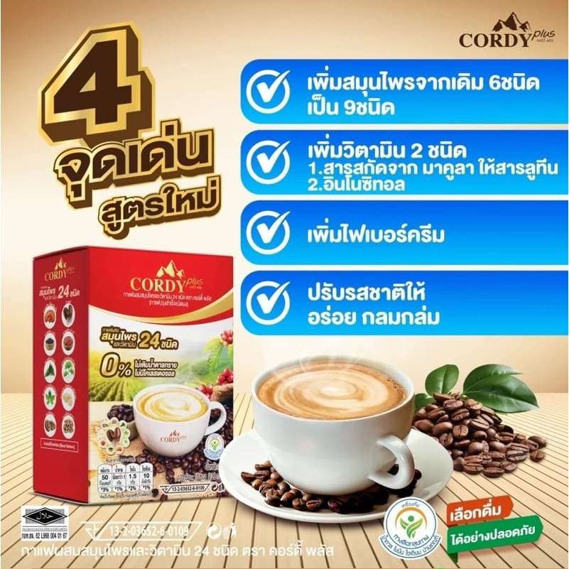 Cordy cofee ของแท้‼ กาแฟคอร์ดี้พลัส กาแฟสมุนไพร อ.วิโรจน์ ราคาขายส่ง‼ รูปที่ 3