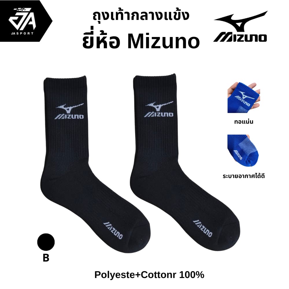 Mizuno ถุงเท้ากีฬาสำหรับฟุตบอล/ฟุตซอล แบบหนา รูปที่ 3