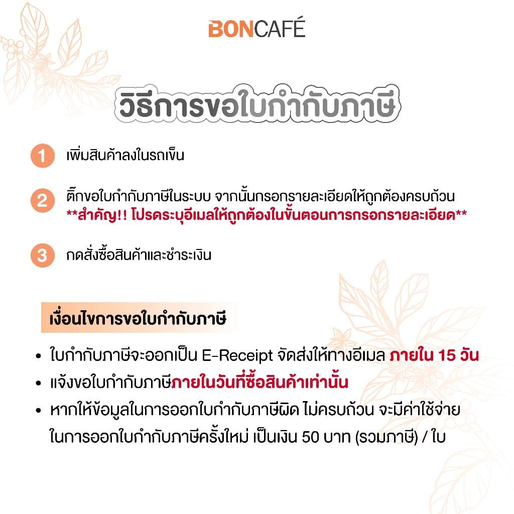 Boncafe - กาแฟคั่วบด บอนกาแฟ คาเฟ่ คลาสสิก้า 250 กรัม อราบิก้าผสมโรบัสต้า คั่วอ่อน Cafe Classica รูปที่ 9