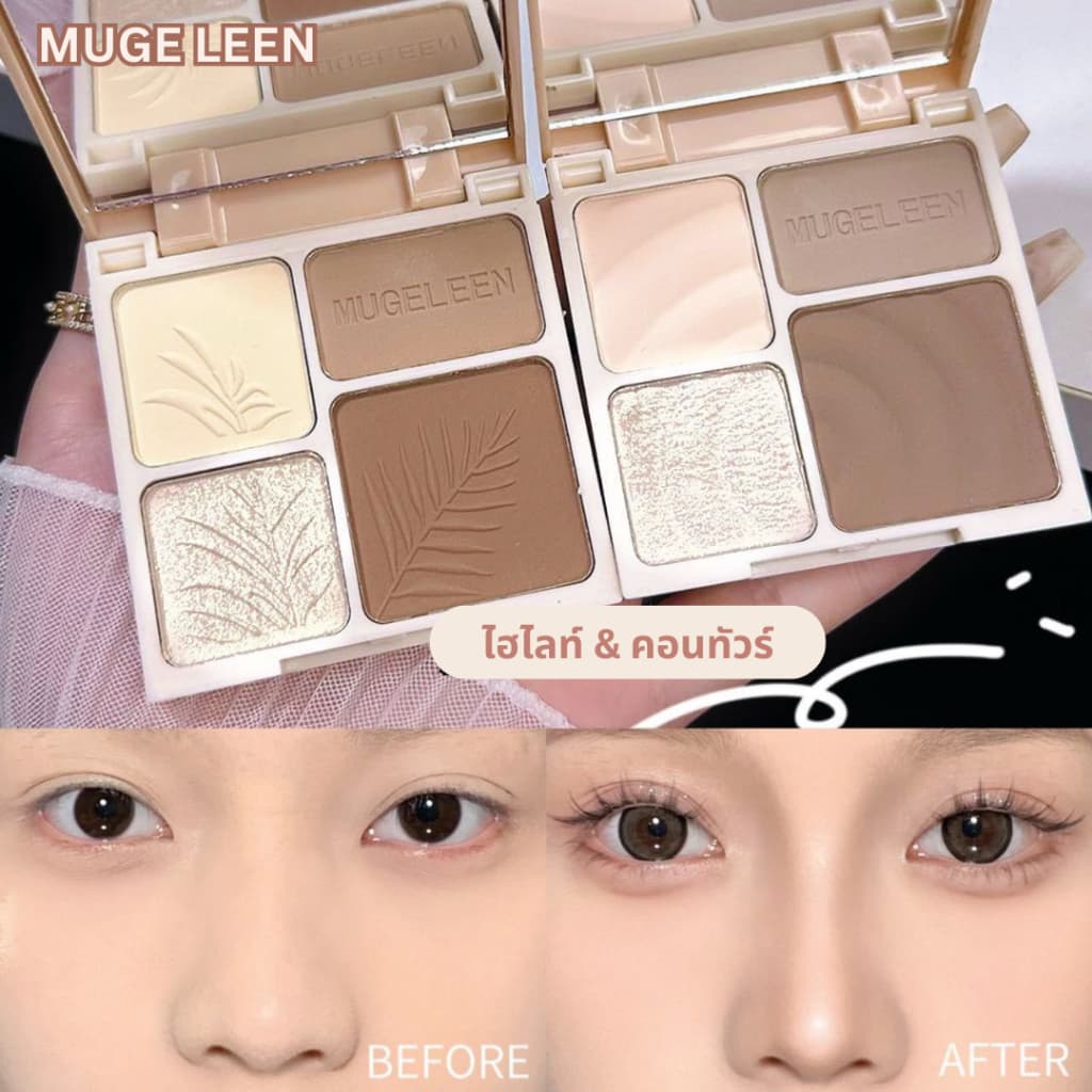 MUGE LEEN พาเลท ไฮไลท์ & คอนทัวร์ เนื้อแมท คอนทัวร์เฉดดิ้ง ไฮไลท์จมูก ติดทนนาน รูปที่ 3