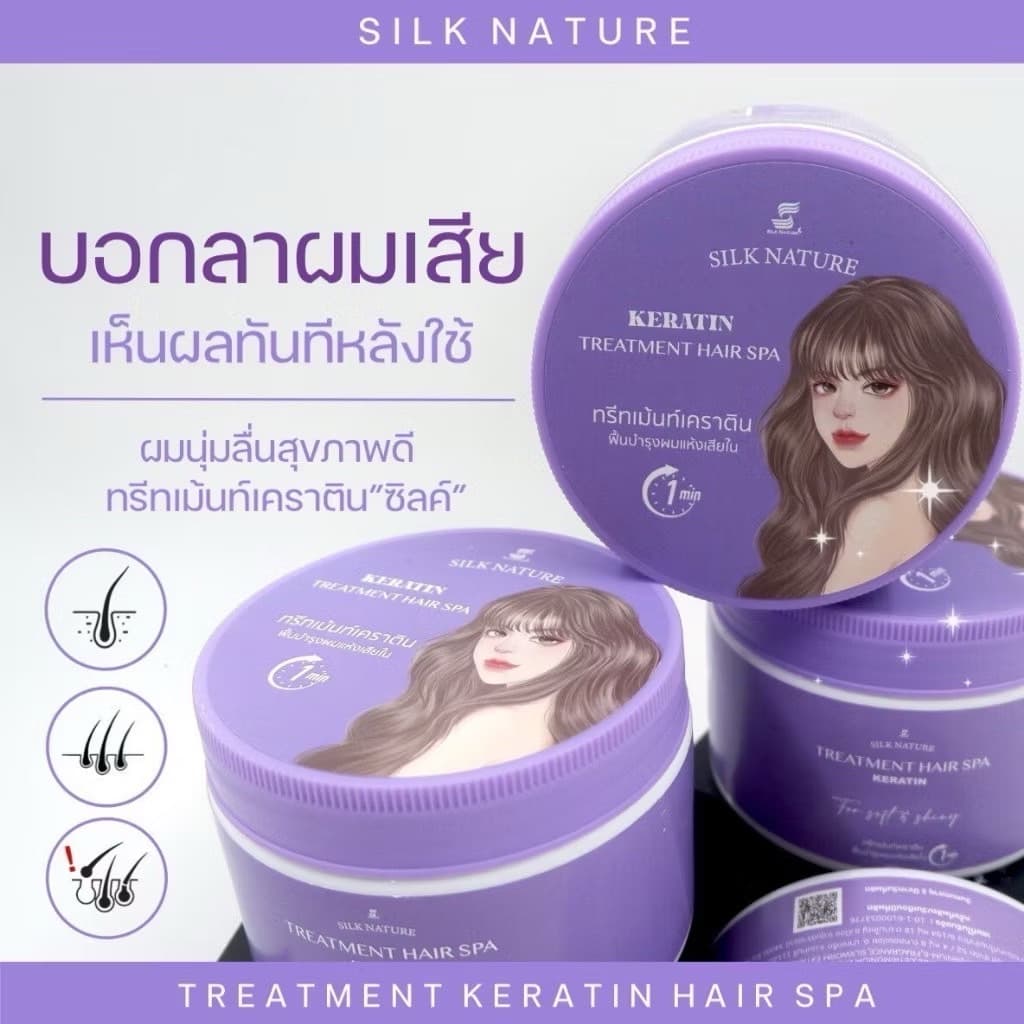 ทรีทเม้นท์ Silk Nature Treatment Hair Spa ทรีทเม้นท์เคราติน Treatment Keratin ขนาดบรรจุ 200 กรัม รูปที่ 6