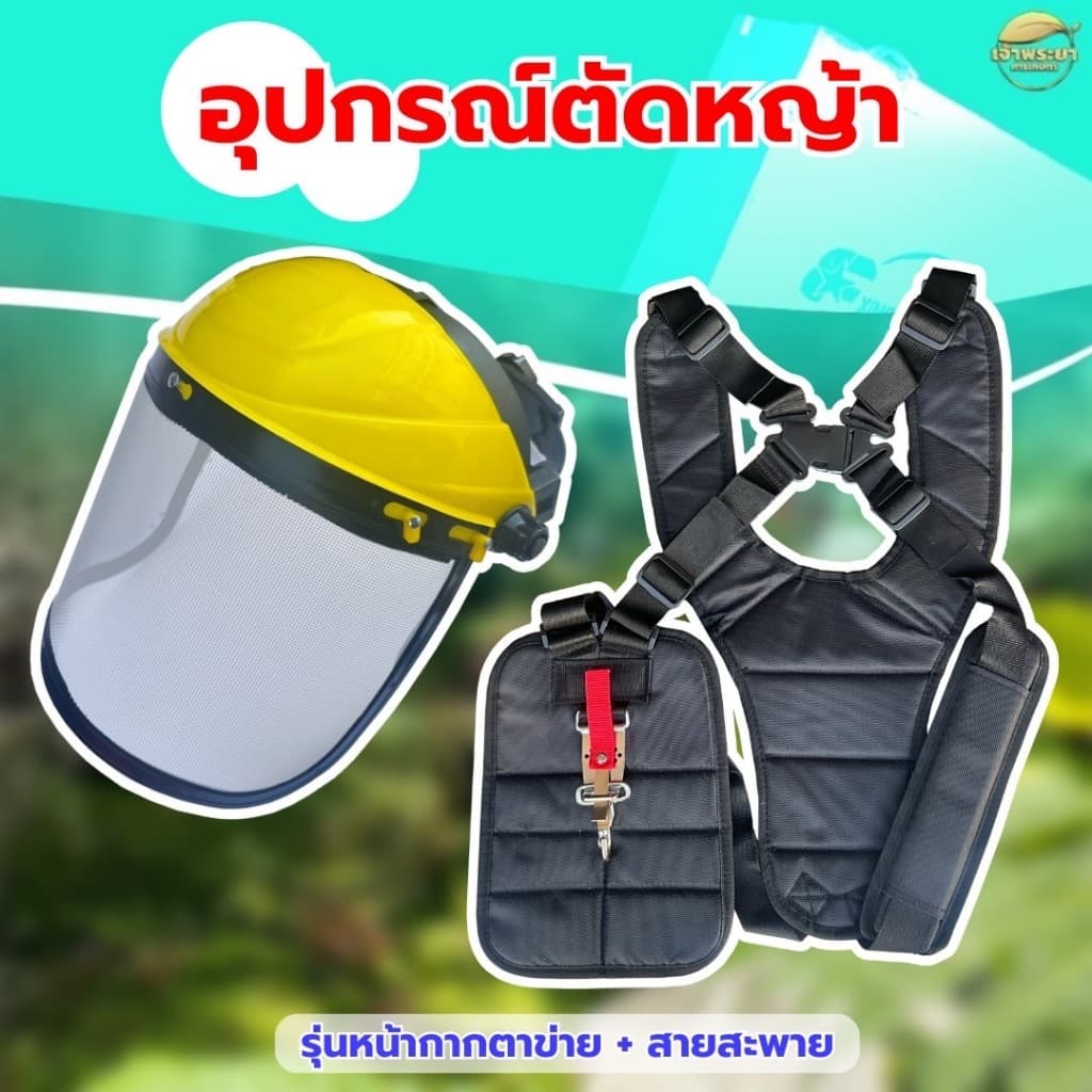 หน้ากากตัดหญ้า พร้อมสายสะพายเป้คู่ดำ หนาพิเศษ นุ่มสบาย พร้อมตะขอ สแตนเลส ทนทานไม่เป็นสนิม รูปที่ 2