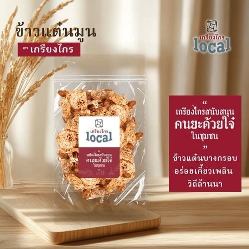ข้าวแต๋นมูนกะทิ ตราเกรียงไกร อร่อยกรอบ สินค้าชุมชน ทานแล้วจะติดใจ ไม่อ้วน รูปที่ 1
