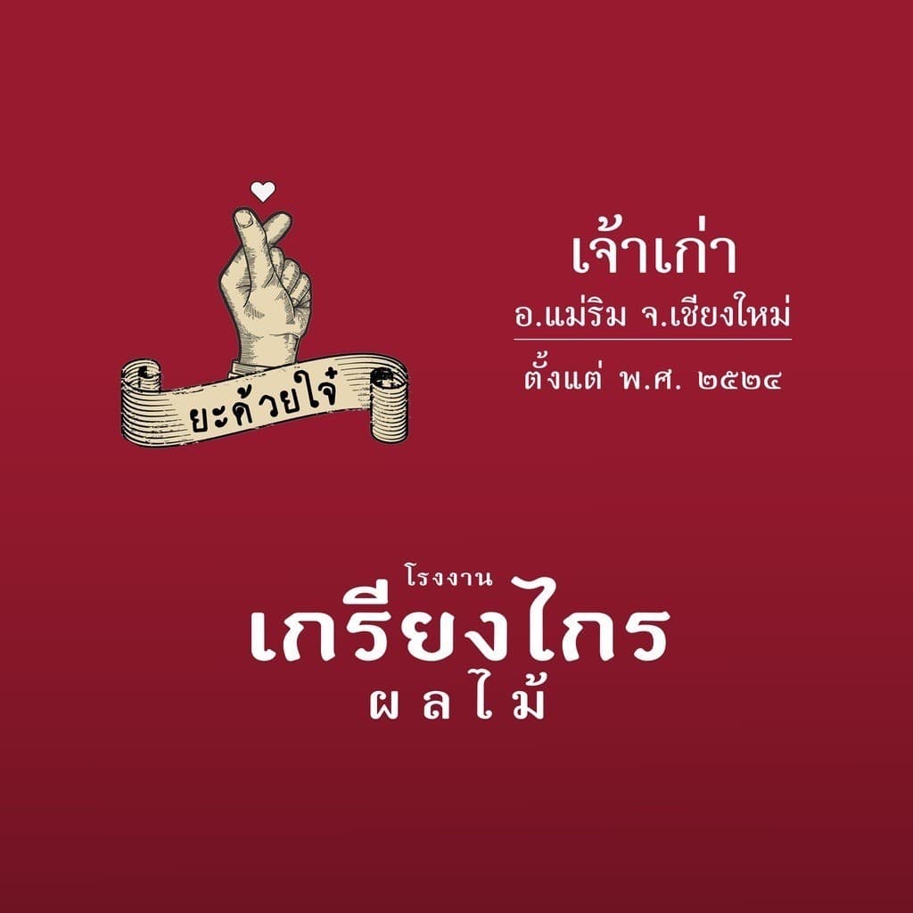 ข้าวแต๋นมูนกะทิ ตราเกรียงไกร อร่อยกรอบ สินค้าชุมชน ทานแล้วจะติดใจ ไม่อ้วน รูปที่ 4