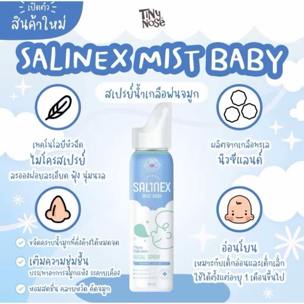 ส่งด่วน สเปรย์น้ำเกลือพ่นจมูก Salinex Mist Baby ล้างจมูกสำหรับเด็กอ่อน 80 ml ใช้ได้ตั้งแต่ 1 เดือนขึ้นไป รูปที่ 3
